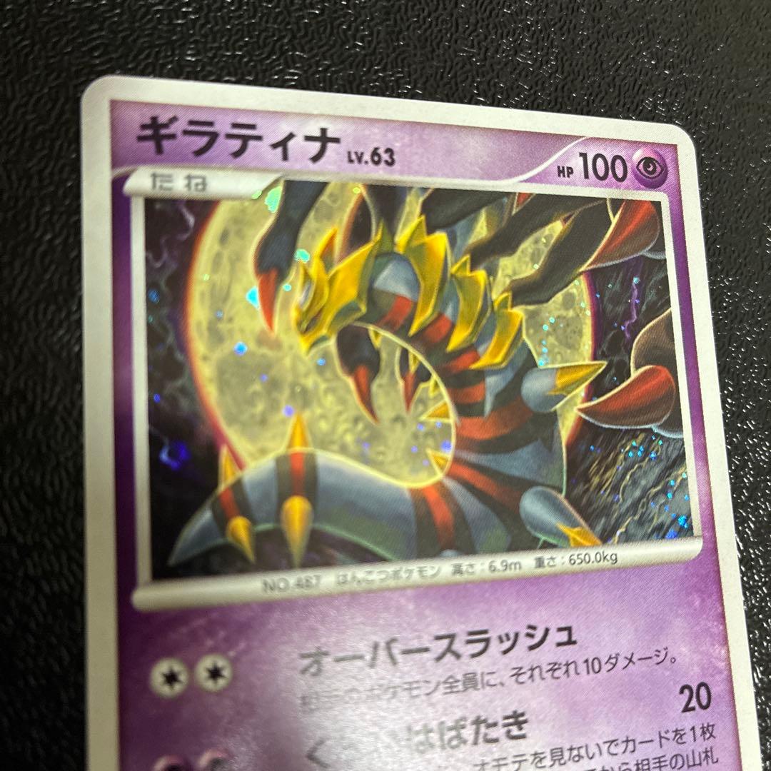 ギラティナ LV.63 HP100 ポケモンカード　1ed