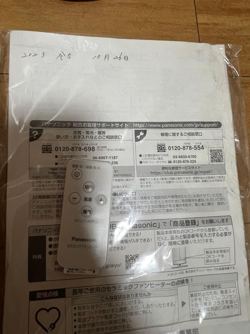 本日値下げPanasonic DS-FWX1200-W セラミックファンヒーター