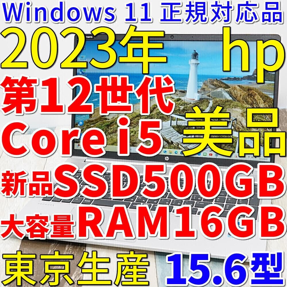 超高速新品ＳＳＤ５００ＧＢ換装済み✨美品の東京生産✨１０コアの第１２世代コアｉ５