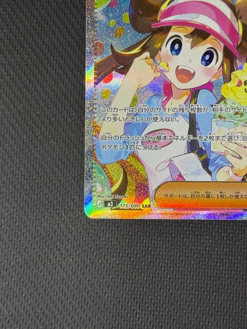 メイのはげまし SAR 115/080 SR 107/080 2枚セット