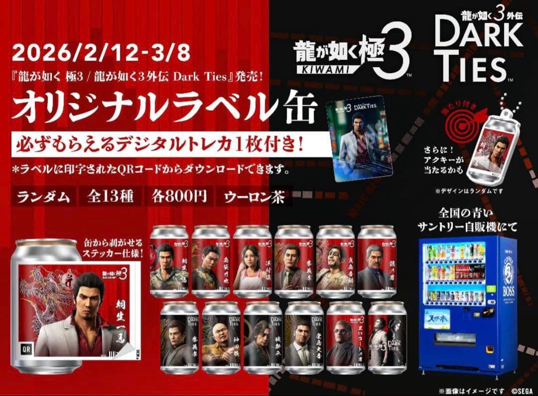 龍が如く極3 サントリーコラボ缶 堂島大吾 峯義孝　アクリルキーホルダー　当たり