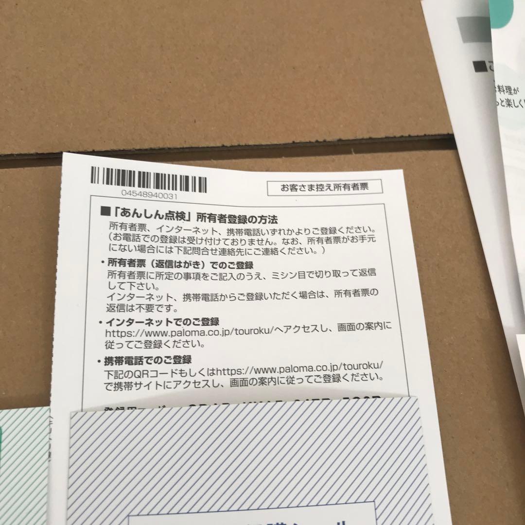 パロマ ガス湯沸器 小型 元止式 プロパンガス PH-55V75-LPG