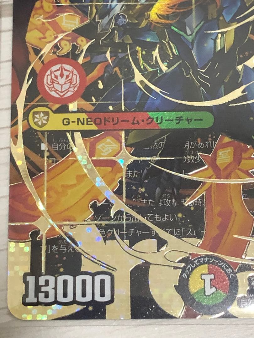 剣轟の団長　ドギラゴン王道　シークレット　デュエマ