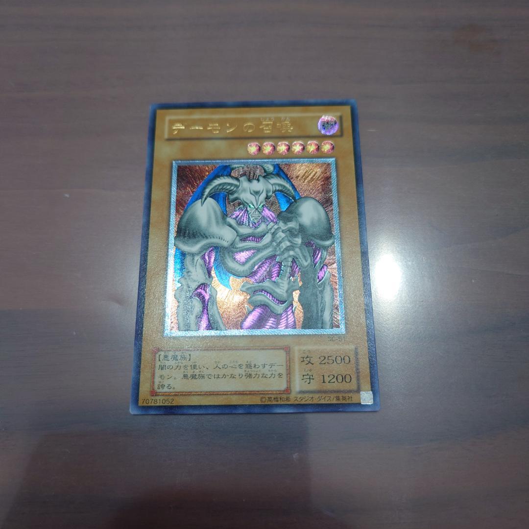 デーモンの召喚　レリーフ