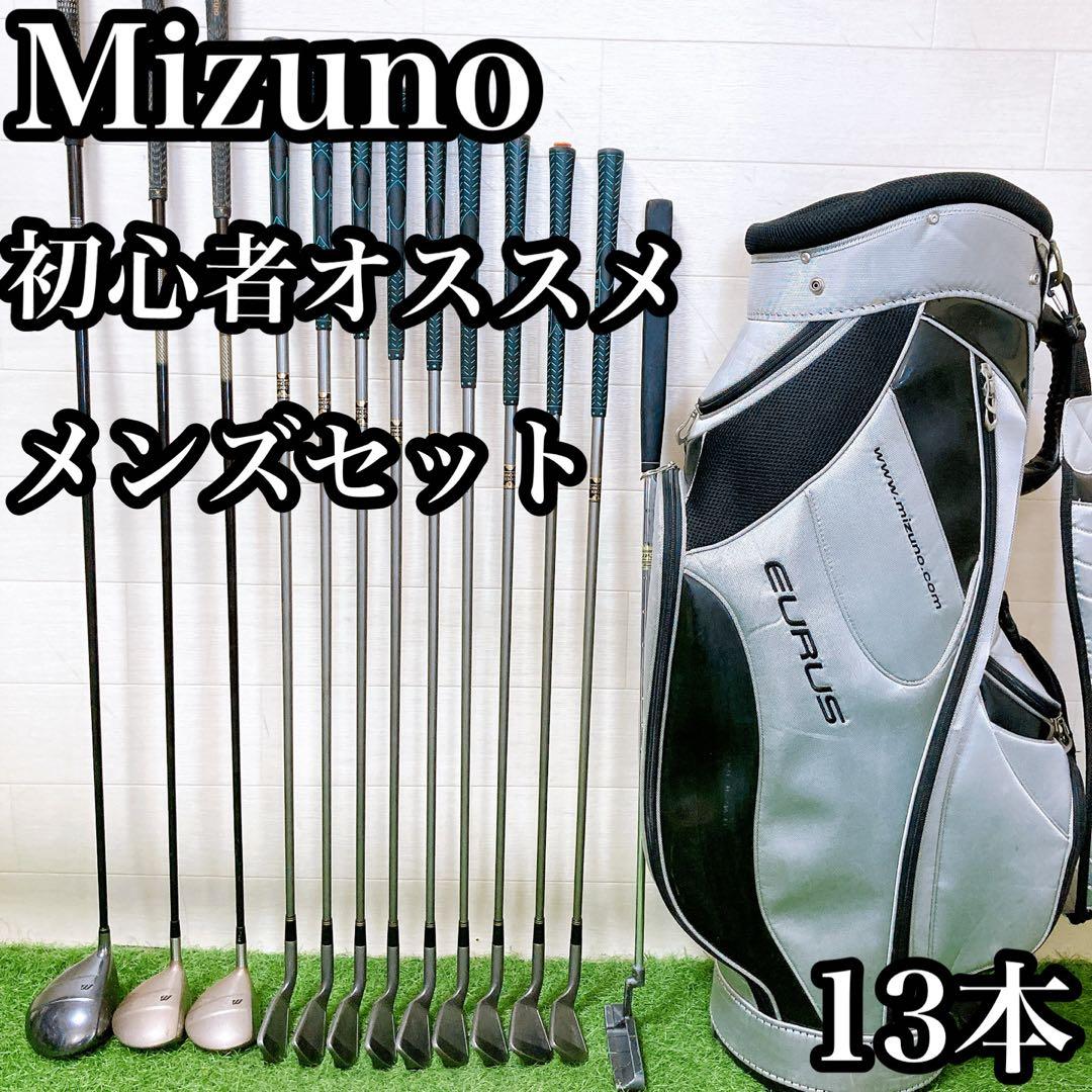 H7 ミズノ　初心者オススメ　ゴルフ　クラブセット　メンズ　13本