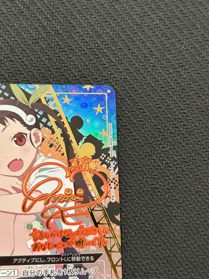 八九寺真宵　星2 パラレル　ユニオンアリーナ　化物語 物語シリーズ サイン