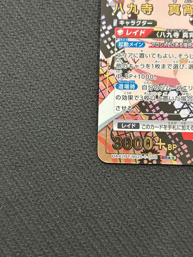 八九寺真宵　星2 パラレル　ユニオンアリーナ　化物語 物語シリーズ サイン