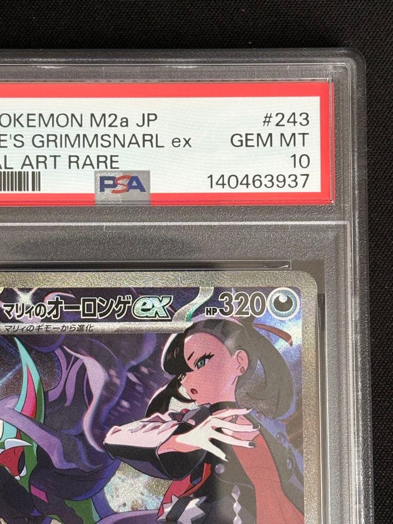 プ*。様 PSA10 マリィのオーロンゲex SAR ポケモンカード メガドリー