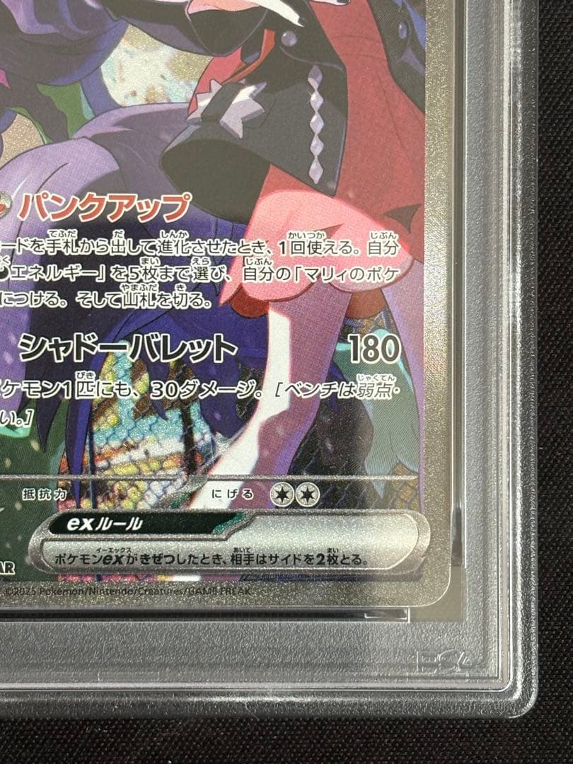 プ*。様 PSA10 マリィのオーロンゲex SAR ポケモンカード メガドリー