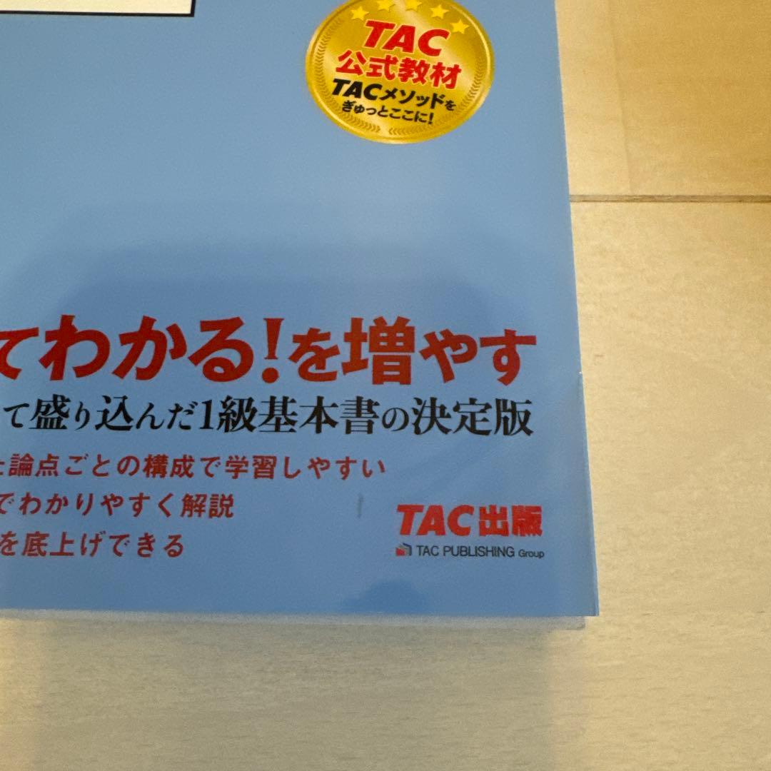 2025―2026年版 合格テキスト FP技能士1級 ①ライフプランニングと資…