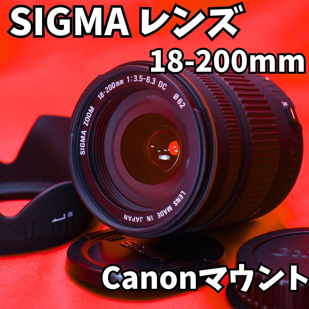 SIGMA 18-200mm ズームレンズ Canonマウント