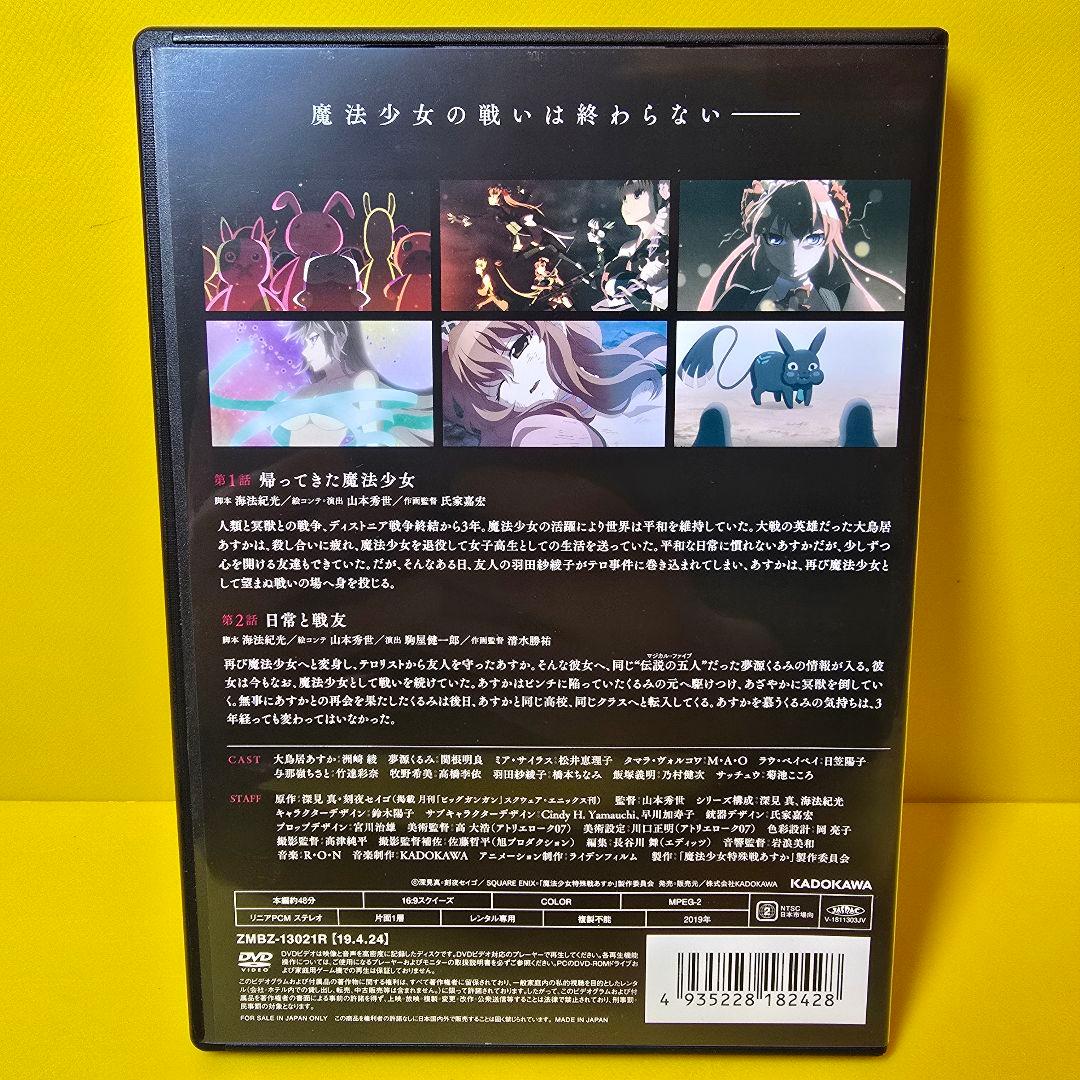 新品ケース交換済み　魔法少女特殊戦あすか DVD全6巻セット