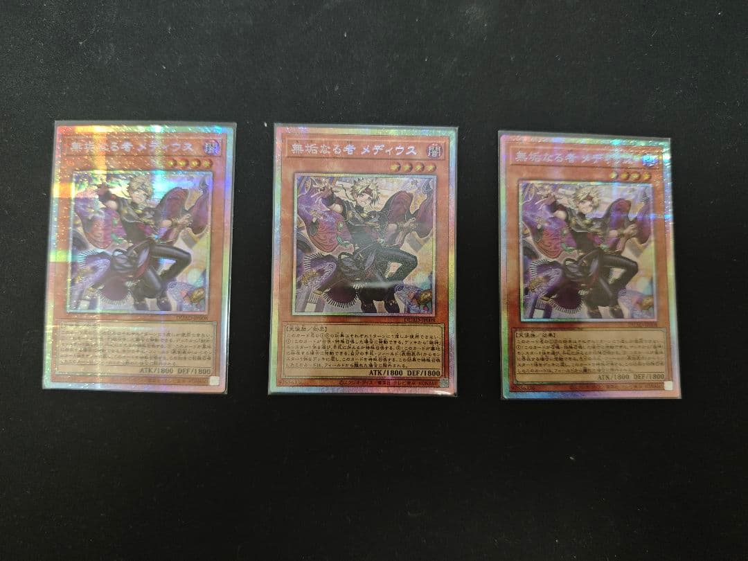 3枚セット 遊戯王　無垢なる者メディウス プリズマ　デュエリストアドバンス
