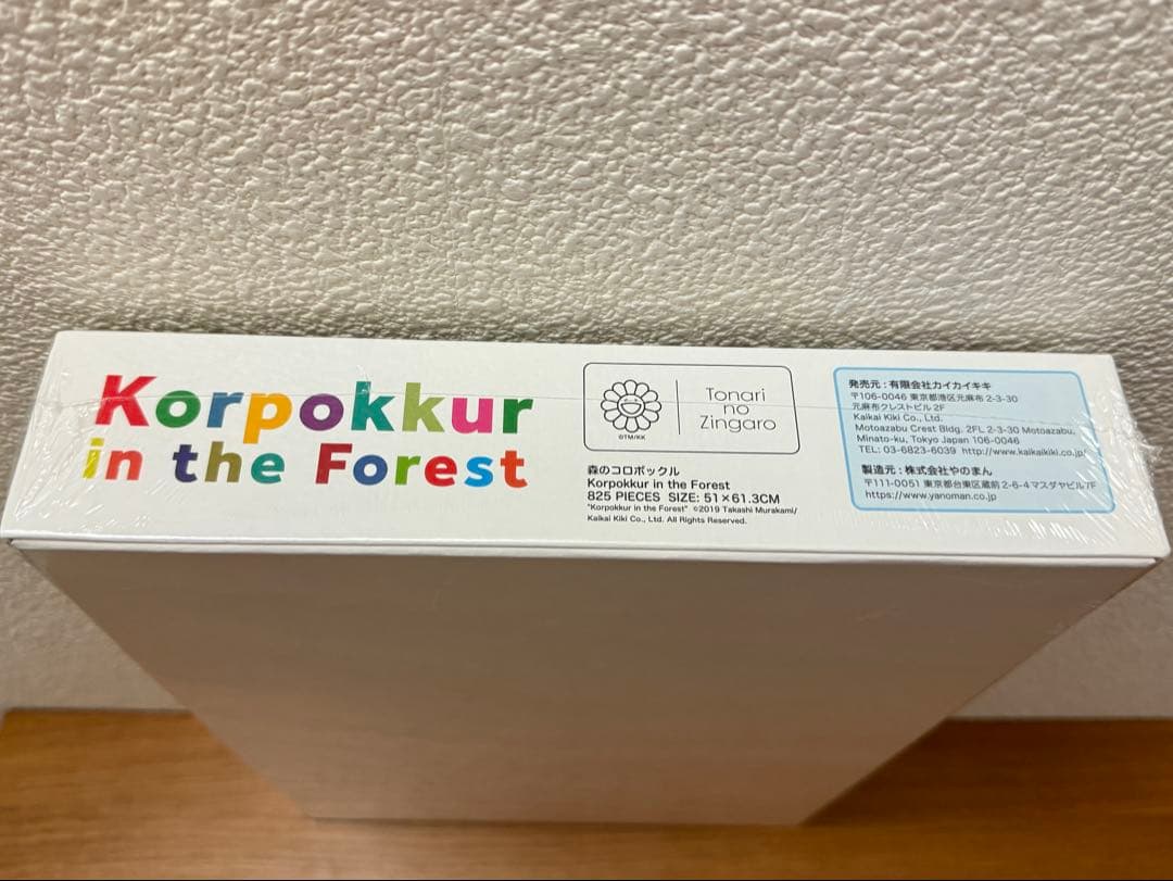 村上隆 zingaro パズル 森のコロポックル4個セット