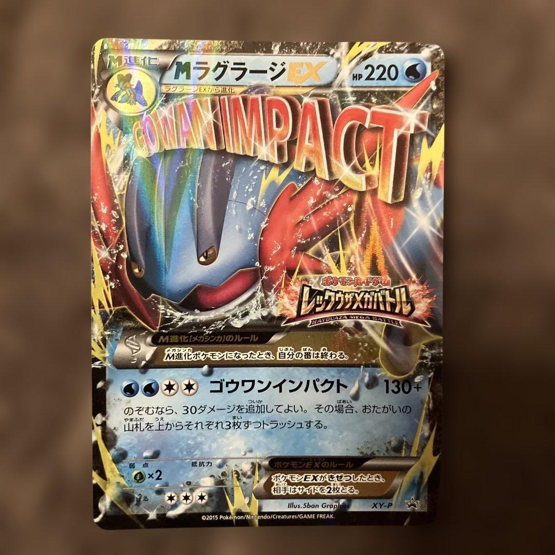 XY-P M ラグラージEX_レックウザメガバトル　9ポイント プレゼント P…
