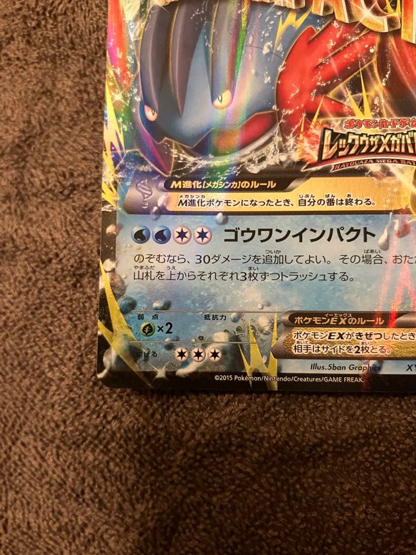 XY-P M ラグラージEX_レックウザメガバトル　9ポイント プレゼント P…