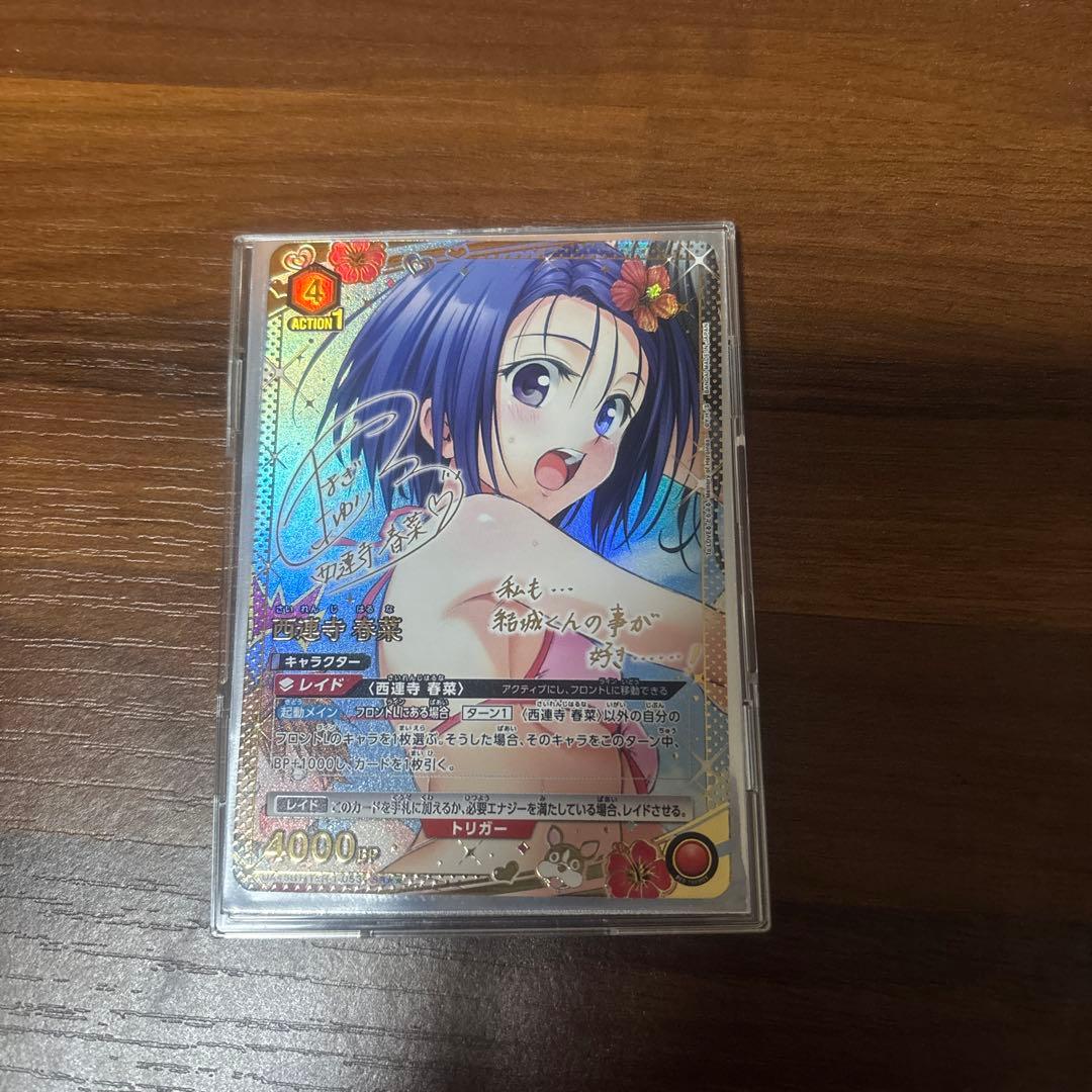 ユニオンアリーナ ToLOVEる 西連寺春菜 パラレル　SR★★ 星2