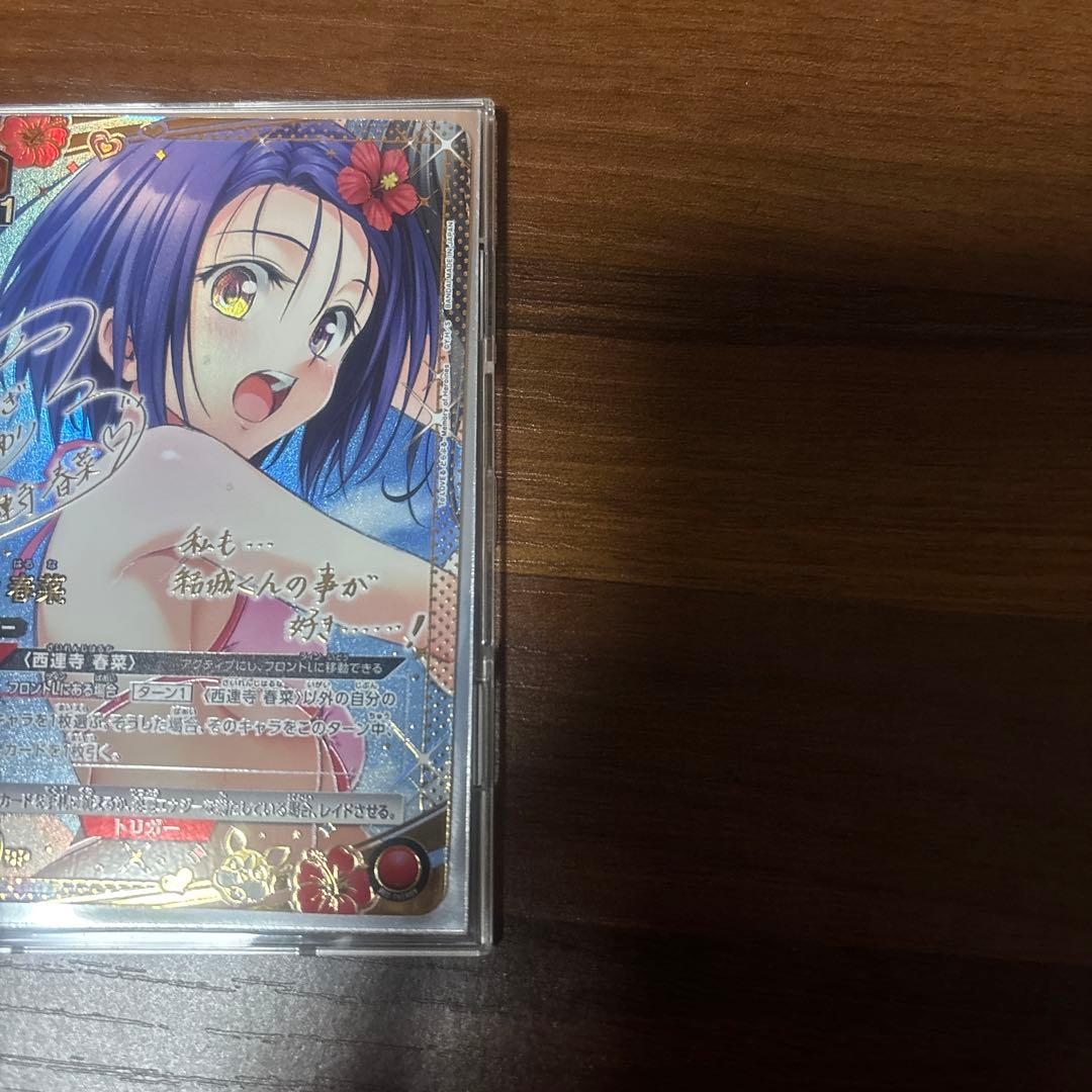 ユニオンアリーナ ToLOVEる 西連寺春菜 パラレル　SR★★ 星2