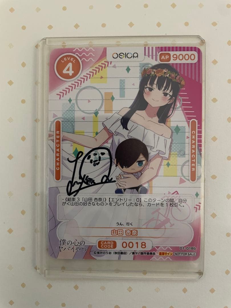 オシカ OSICA「僕の心のヤバイやつ」羊宮妃那 直筆サインカード 山田杏奈