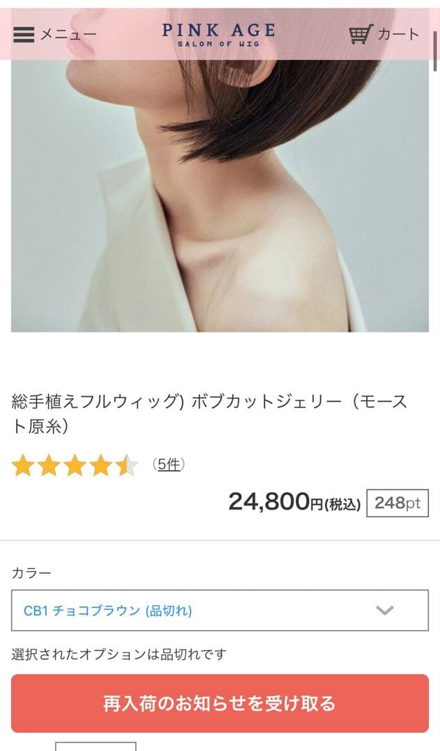 【新品未使用】ピンクエイジ　総手植えフルウィッグボブカットジェリーモースト原糸