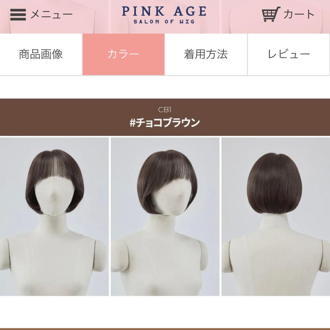 【新品未使用】ピンクエイジ　総手植えフルウィッグボブカットジェリーモースト原糸