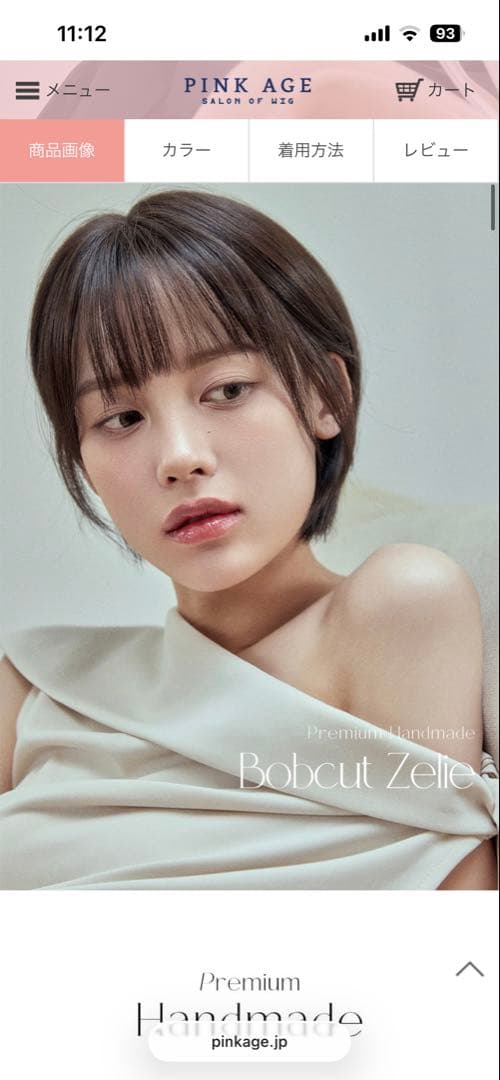 【新品未使用】ピンクエイジ　総手植えフルウィッグボブカットジェリーモースト原糸