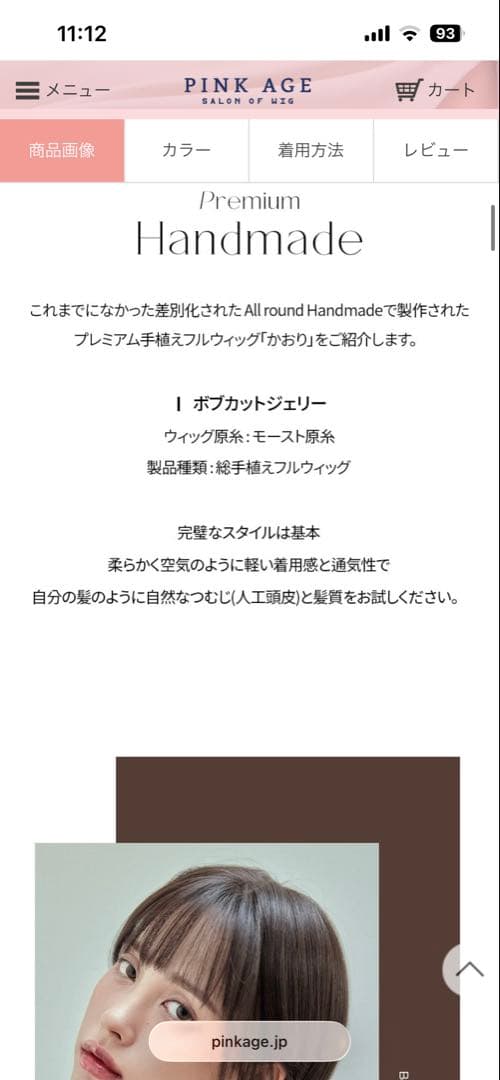 【新品未使用】ピンクエイジ　総手植えフルウィッグボブカットジェリーモースト原糸