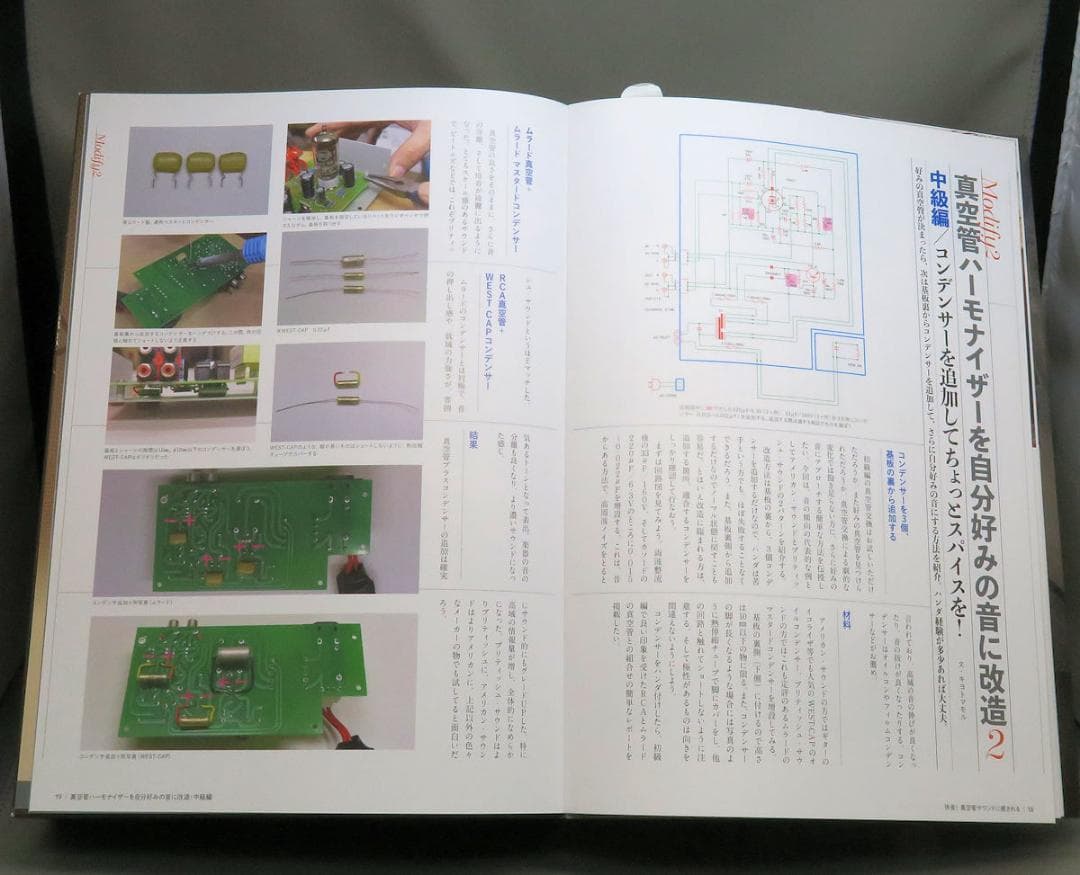 快音！真空管サウンドに癒される ラックスマン製真空管ハーモナイザー・キット
