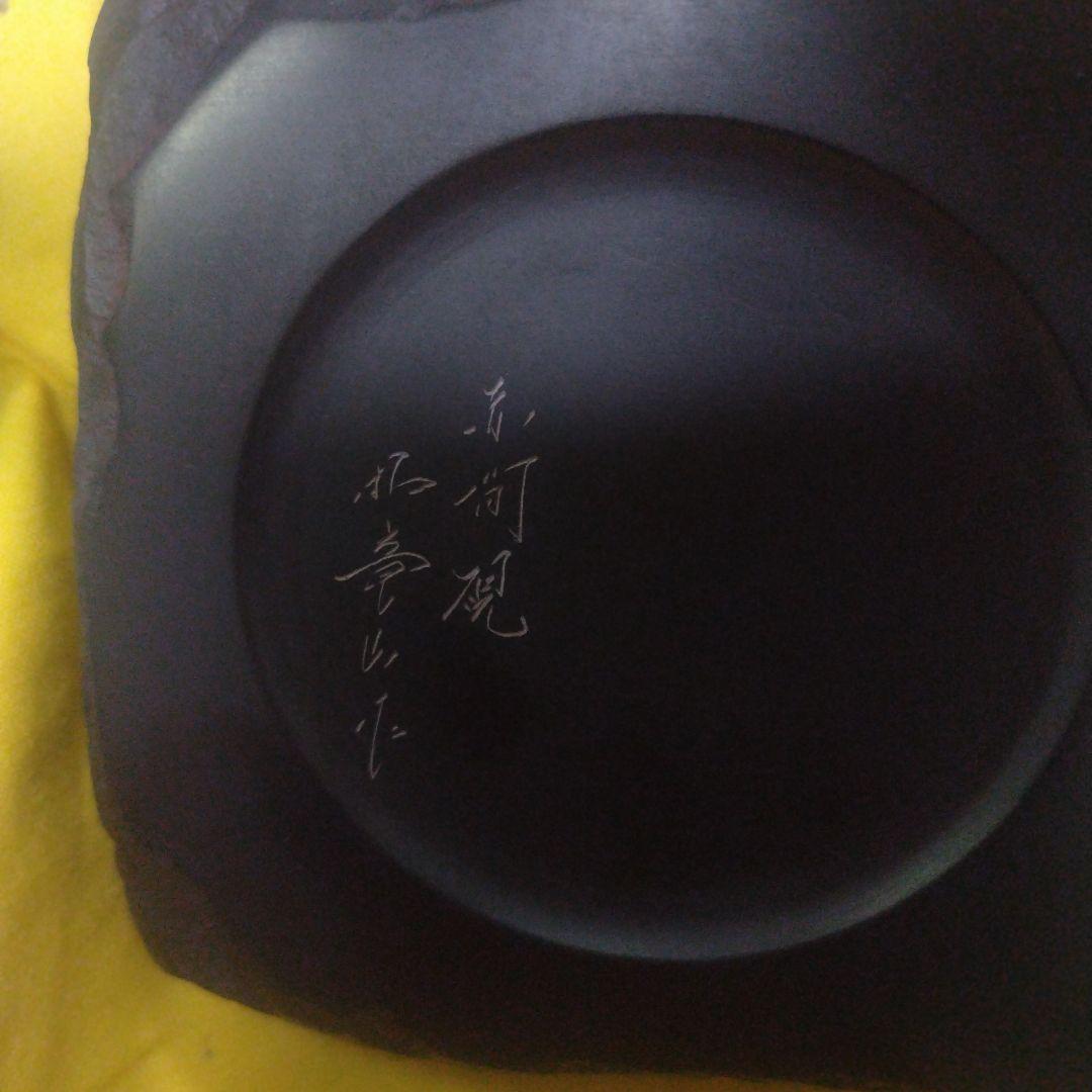 れんげ　赤間硯 昭竜山