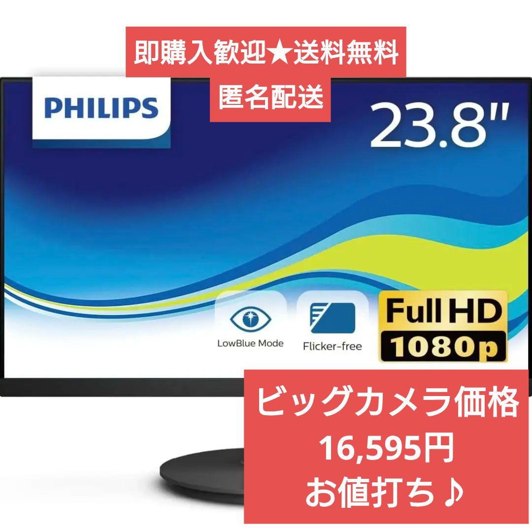 フィリップス　外付けモニター　PCモニター　モニター　24型