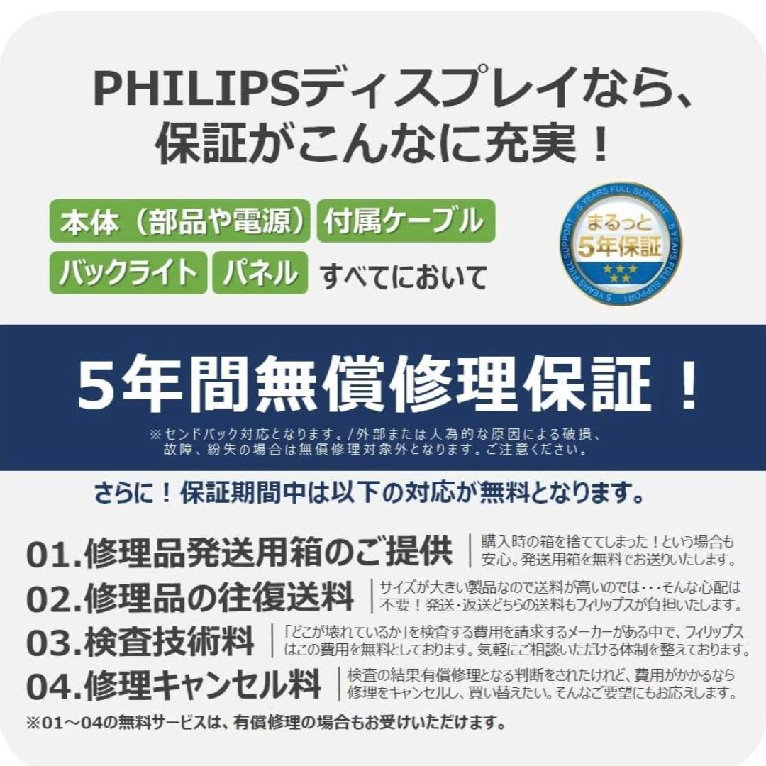 フィリップス　外付けモニター　PCモニター　モニター　24型