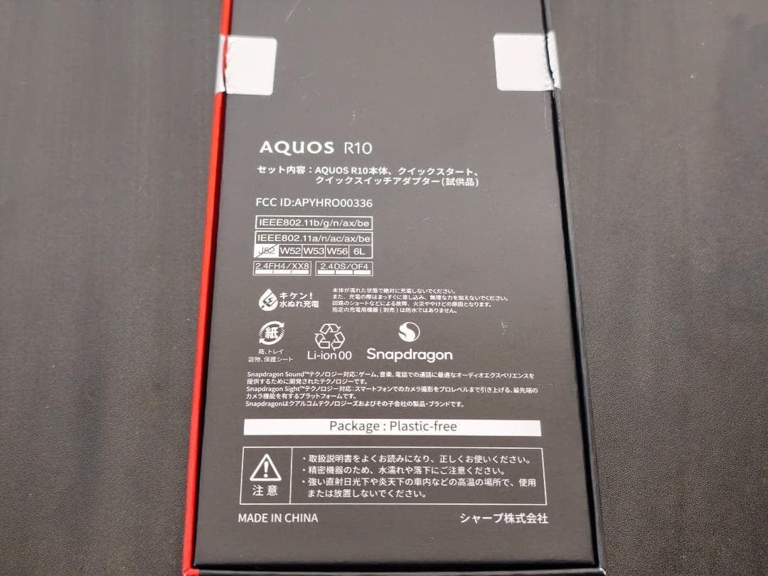 【ほぼ新品】AQUOS R10 256GB チャコールブラック【オマケ付き】