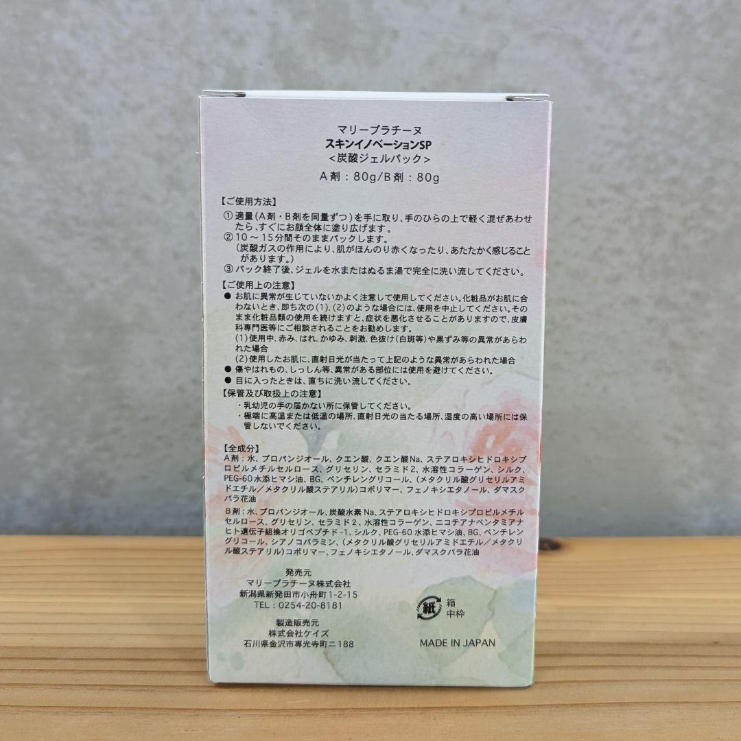 マリープラチーヌ スキンイノベーションSP 炭酸ジェルパック
