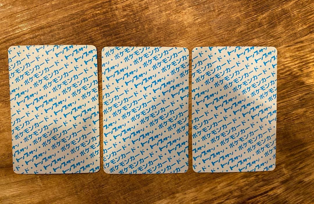 トップサン　イーブイ　番号なし　シャワーズ　サンダース　裏青