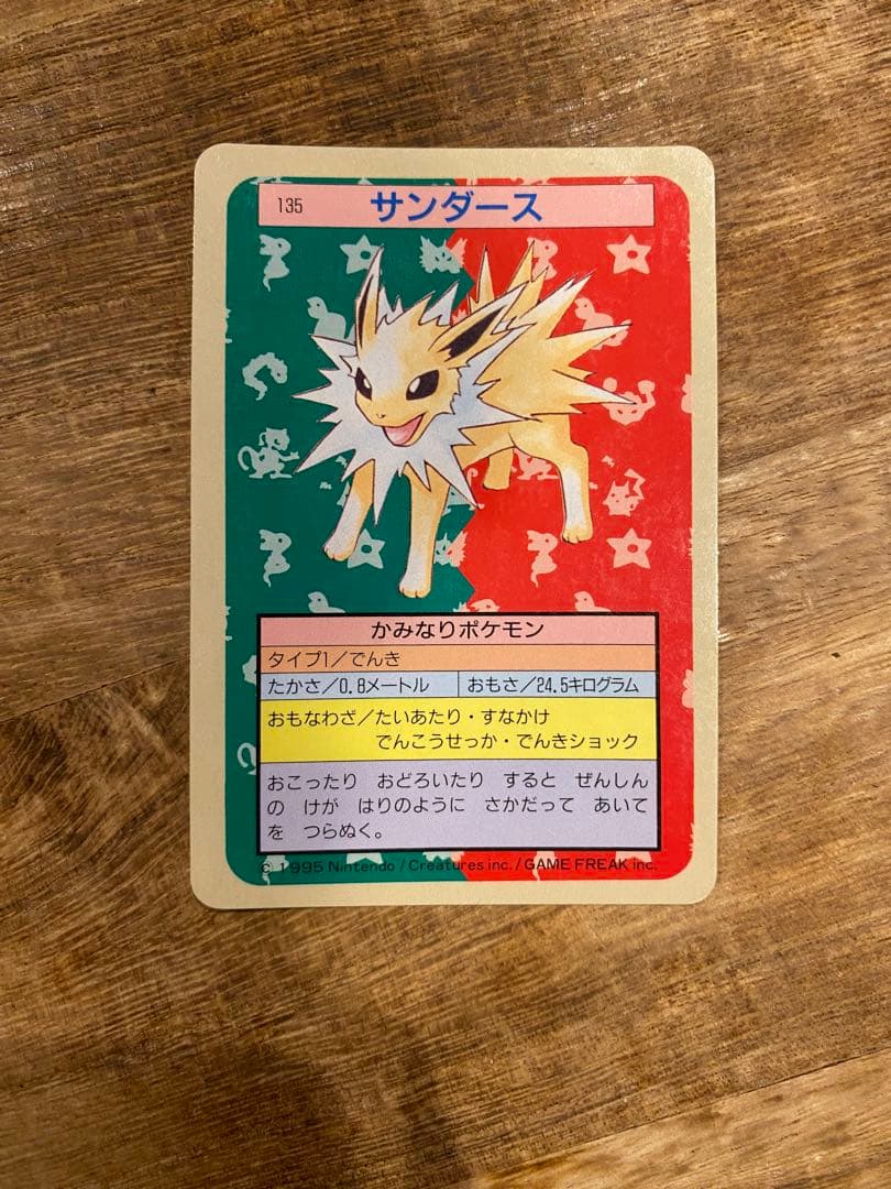 トップサン　イーブイ　番号なし　シャワーズ　サンダース　裏青