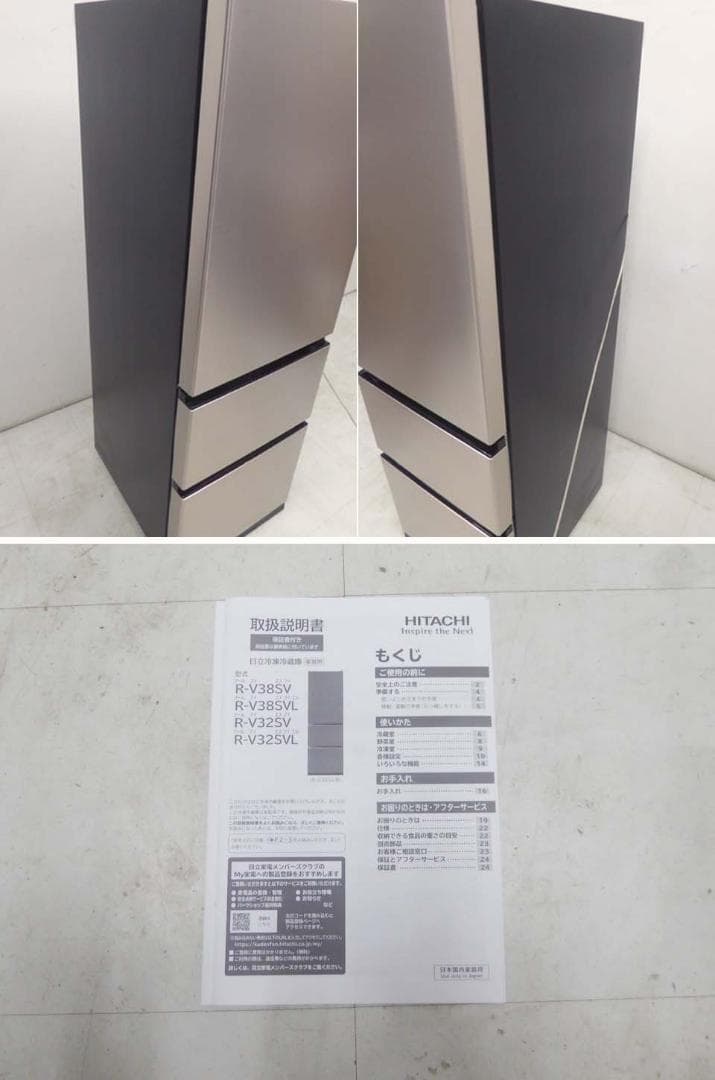 日立 2023年製 動作保証付 R-V32SVL(N) 冷蔵庫 315L