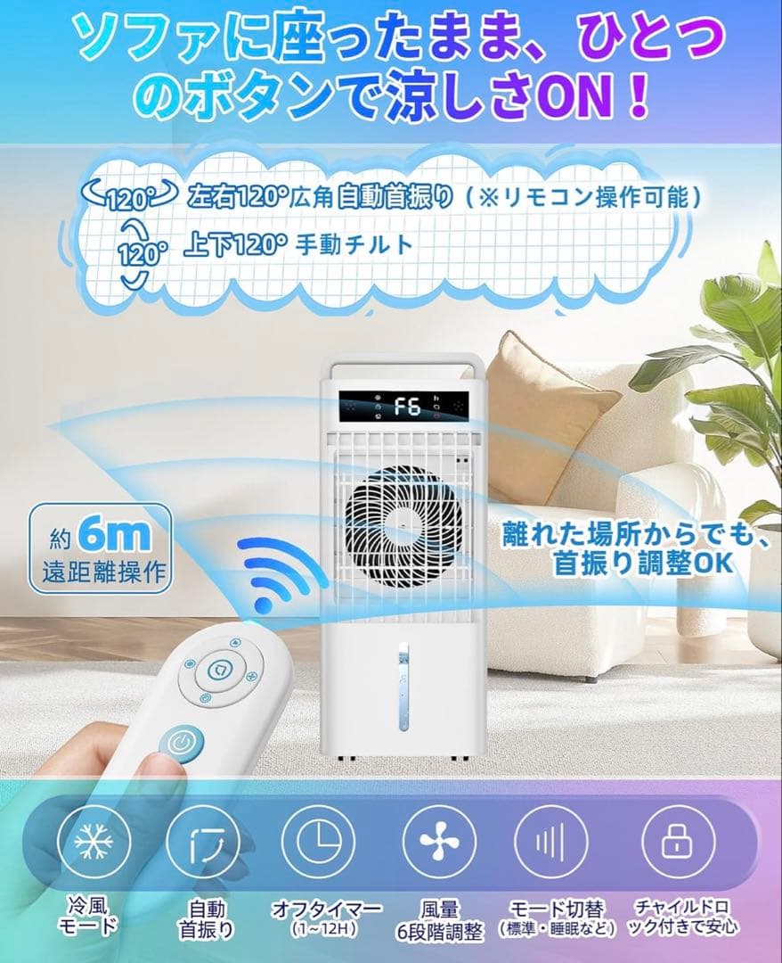 ポータブルクーラー 冷風機 強力10Lタンク 保冷材6個付 リモコン遠隔操作