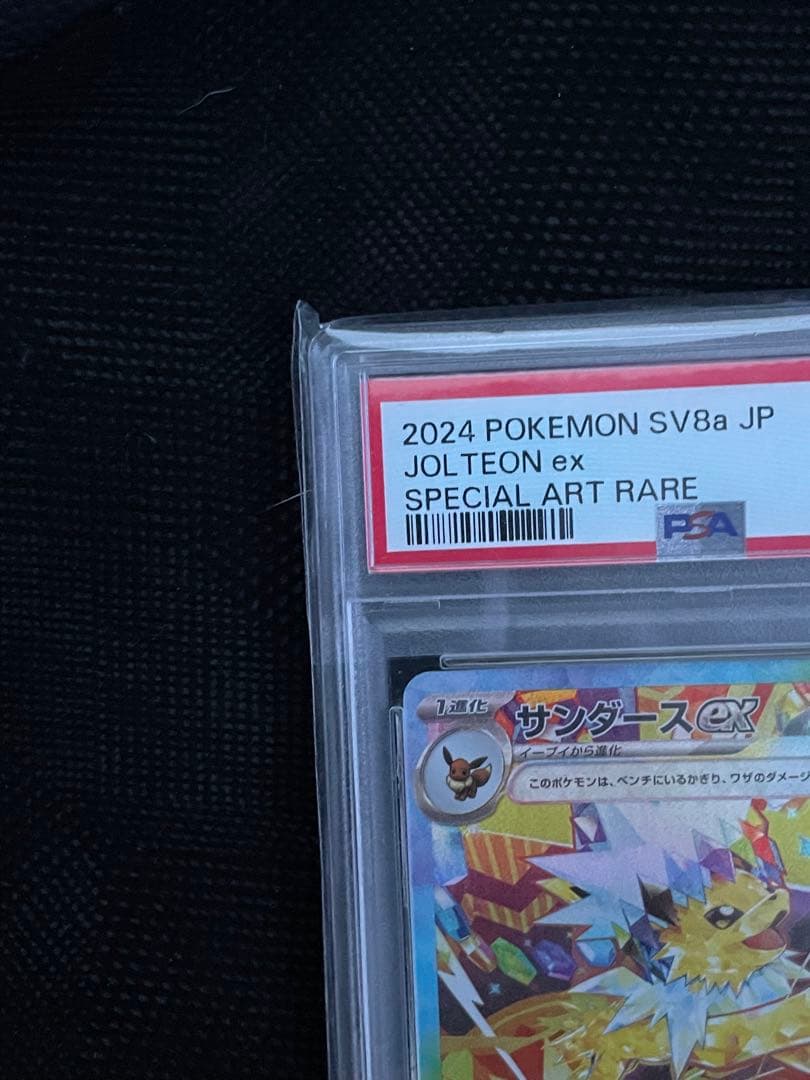 y*a様 【PSA10】サンダースex sar