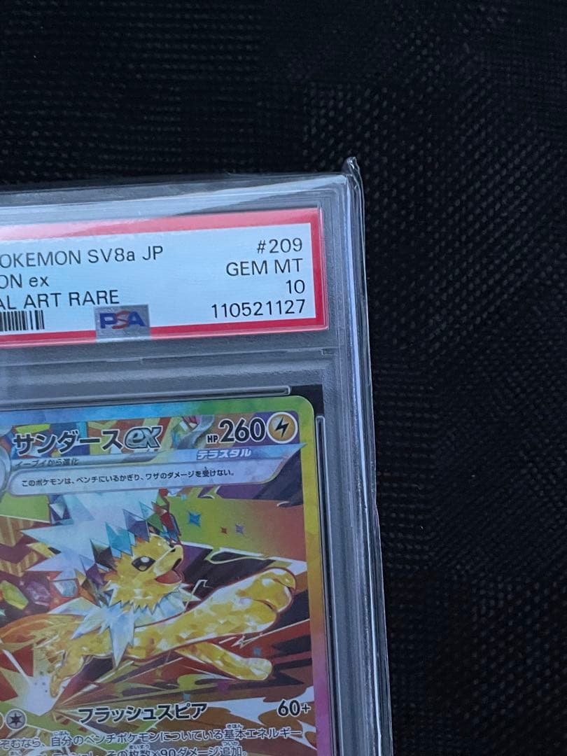 y*a様 【PSA10】サンダースex sar