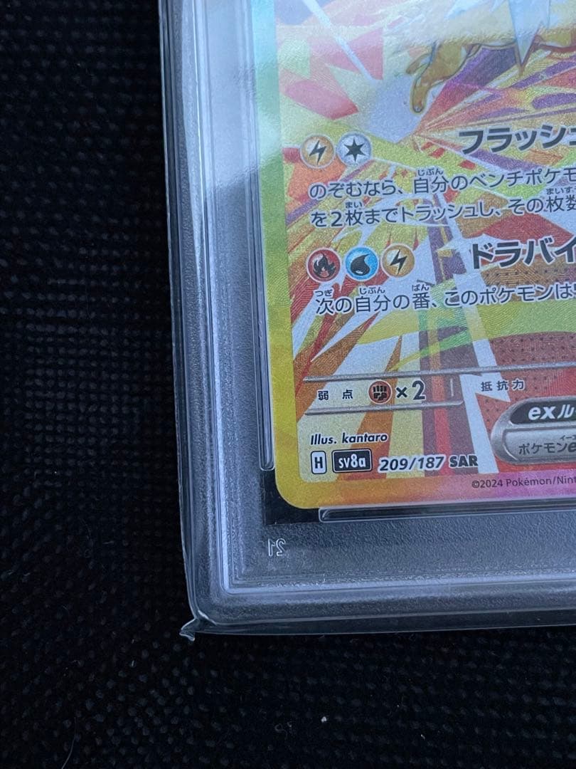 y*a様 【PSA10】サンダースex sar