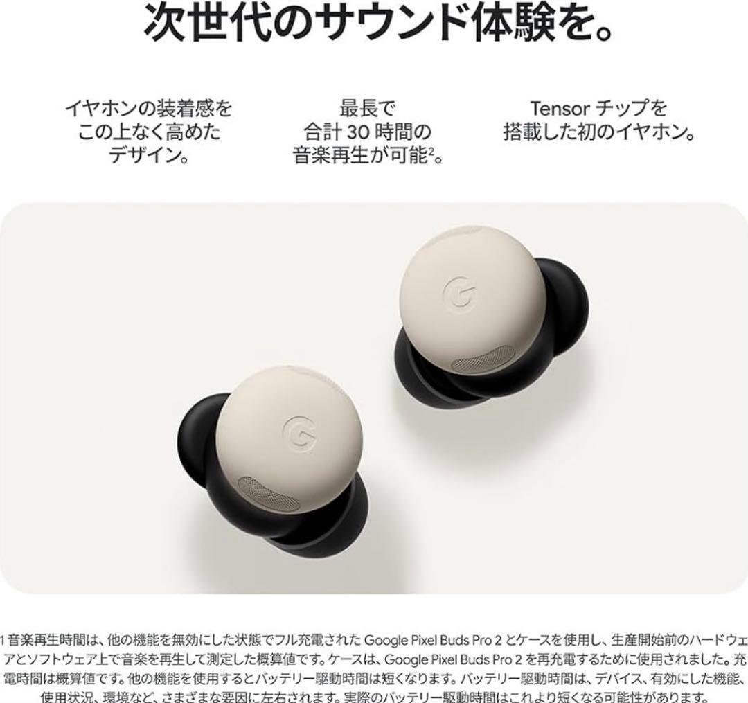 ワイヤレスイヤホン　Google Pixel Buds Pro2 hazel