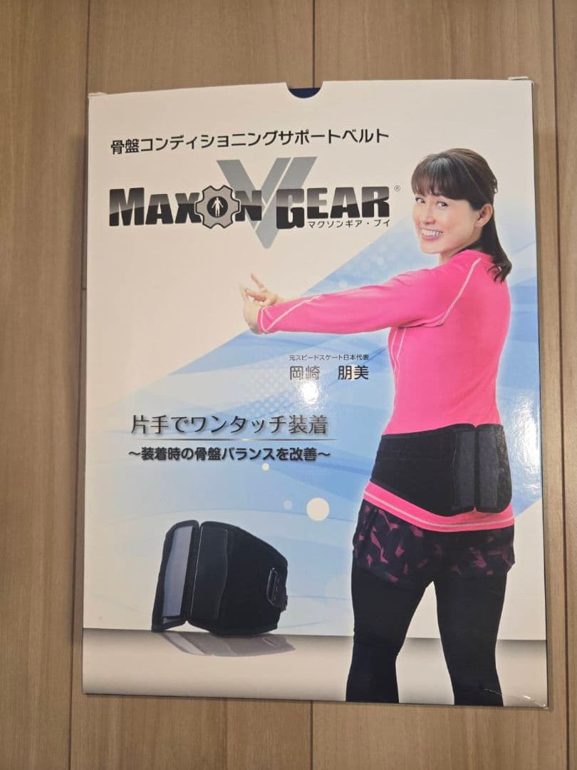 【美品】 マクソンギアブイ 骨盤コンディショニングサポートベルト