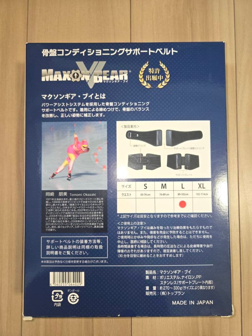 【美品】 マクソンギアブイ 骨盤コンディショニングサポートベルト