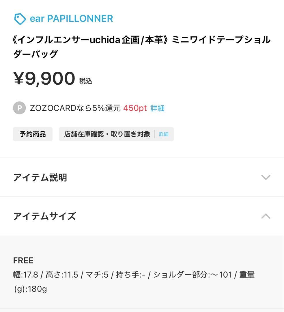 k*a様 ear PAPILLONNERインフルエンサーuchida企画ショルダ