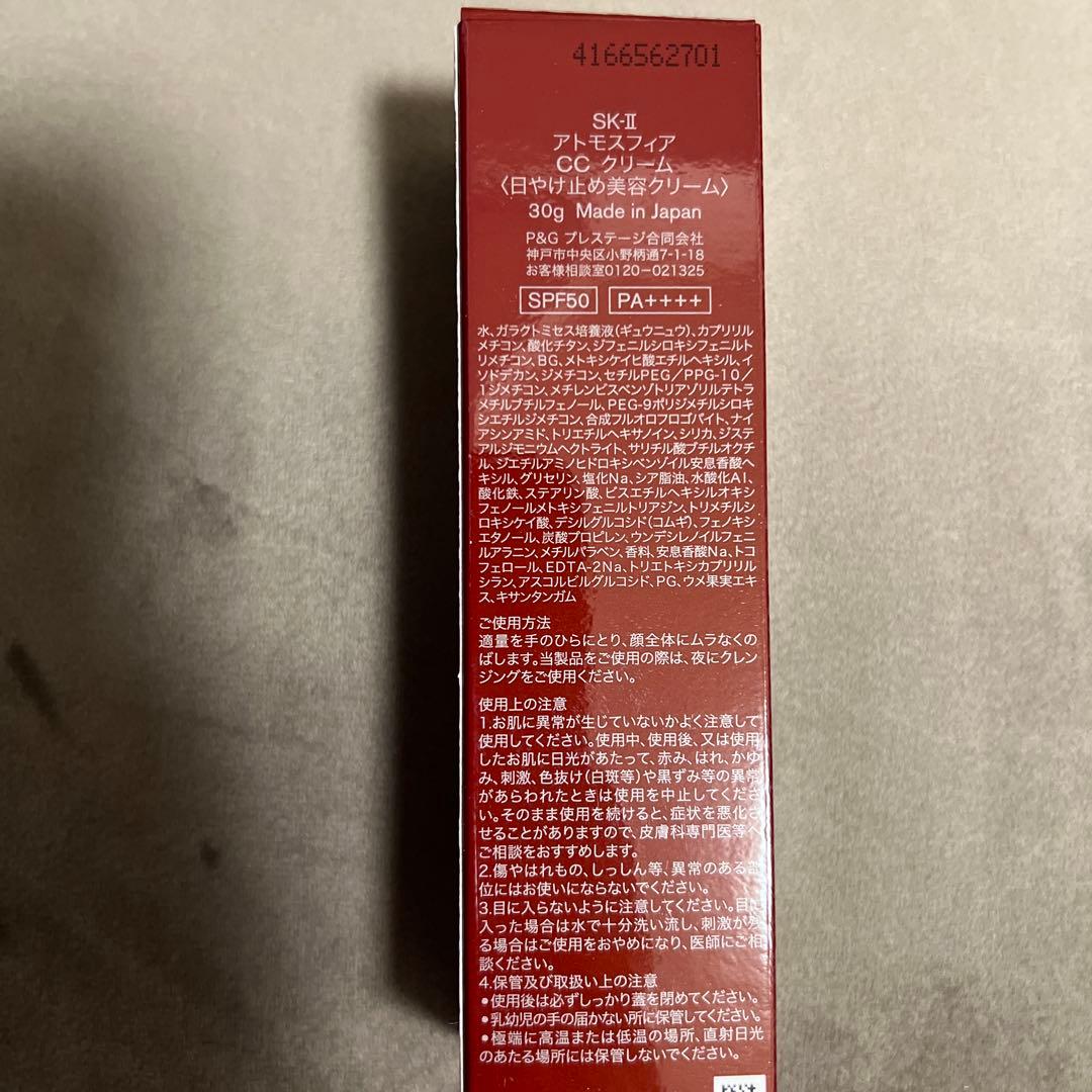 新品　SK-II CCクリーム