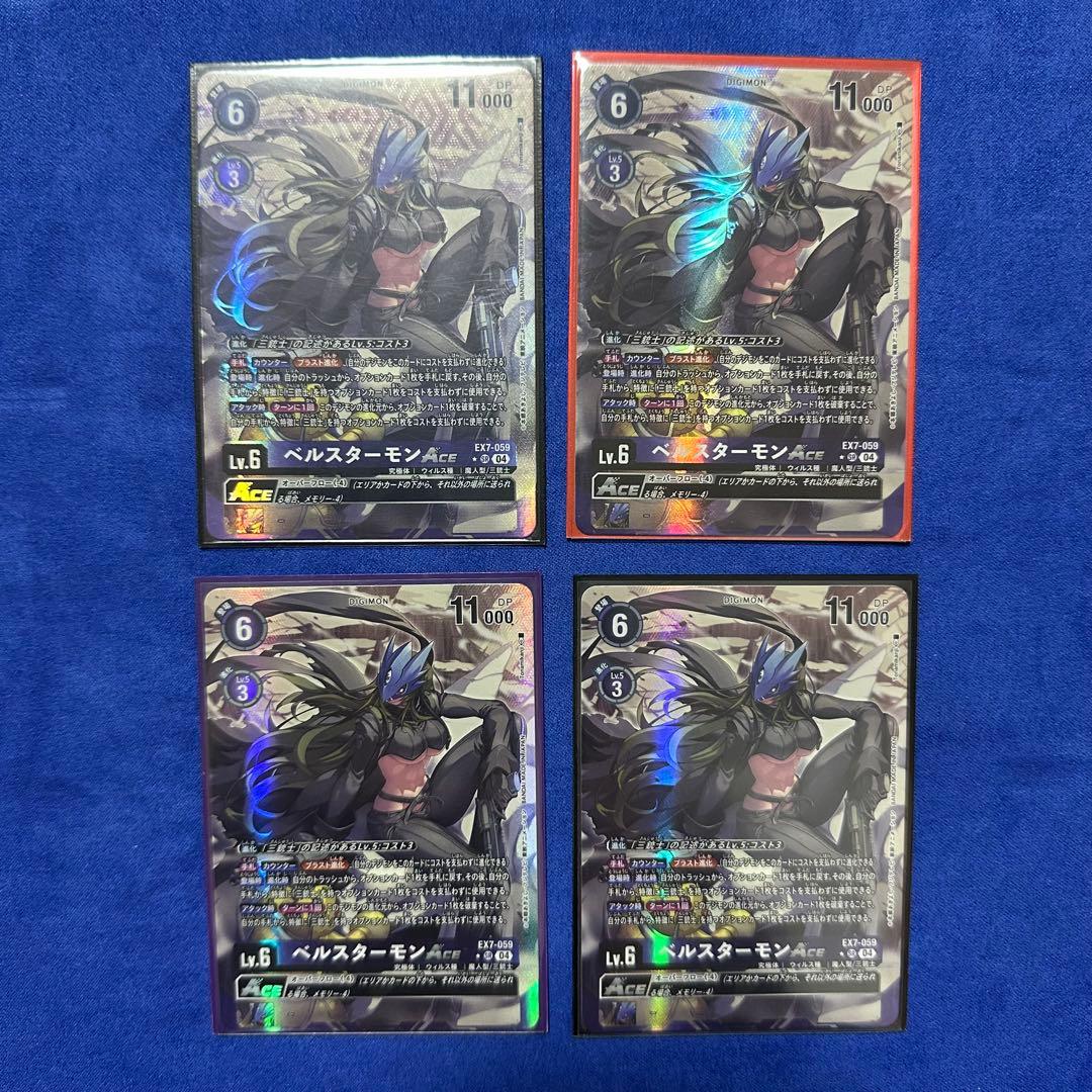 デジモンカード ベルスターモンACE パラレル　4枚