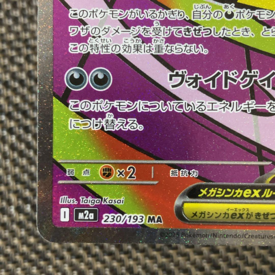 ポケモンカード メガドリーム MA12枚セット