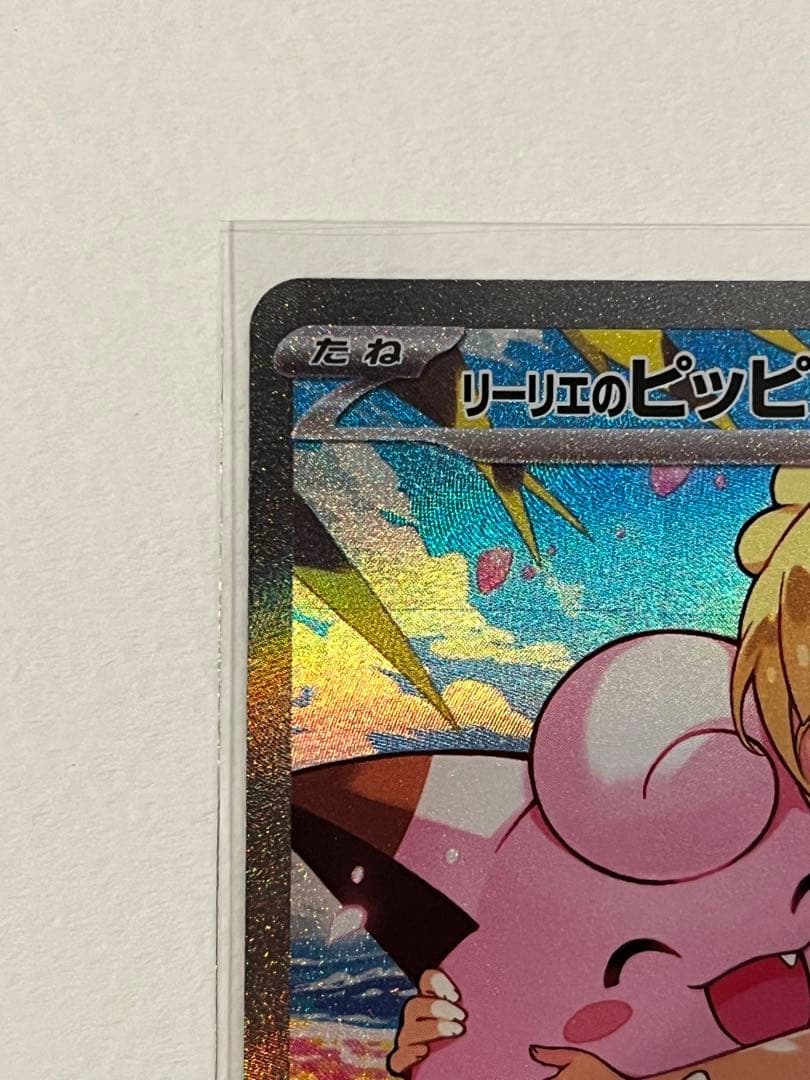 リーリエのピッピex スタートデッキ100/Naoki Saito