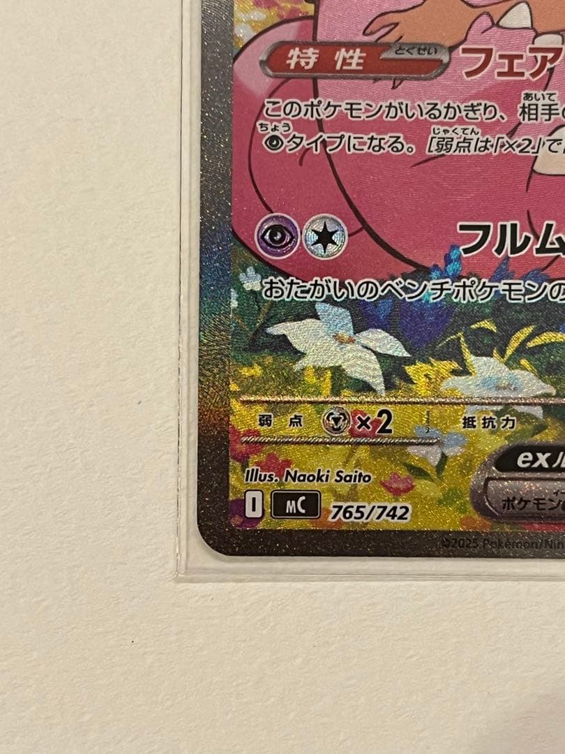 リーリエのピッピex スタートデッキ100/Naoki Saito