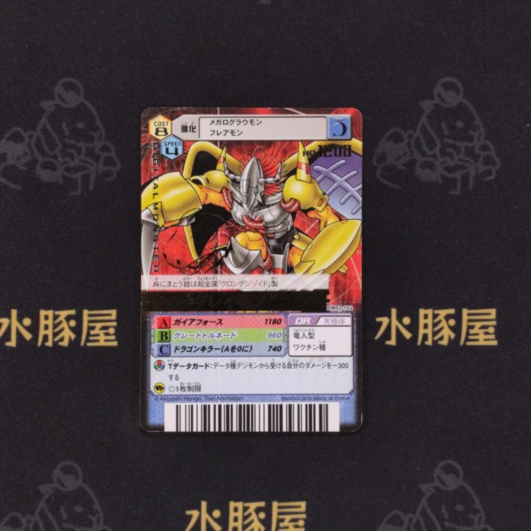 デジモンバトルターミナル　赤背景　香港版　ウォーグレイモン　DM02-102